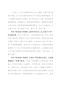 学习贯彻组织部长会议精神心得体会（乡镇组织委员）