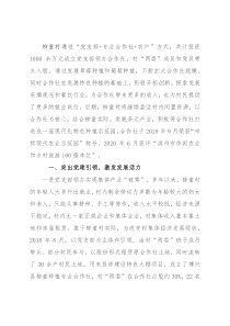 经验做法：深化“党建+合作社”模式 增添乡村振兴新动能