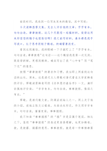 字字有本 句句自造 事事披根 篇篇变局