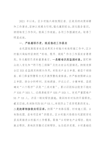 区乡村振兴局2021年度工作情况总结