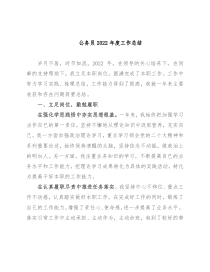 公务员2022年度工作总结