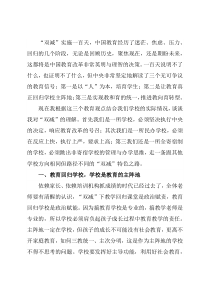 校长在“双减”工作教师推进会上的讲话（学校）