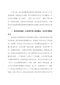 市应急管理局党建与中心融合工作情况汇报材料