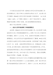 在第二届省文学艺术奖评选表彰工作动员部署会上的讲话