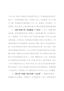 两新党建工作情况汇报