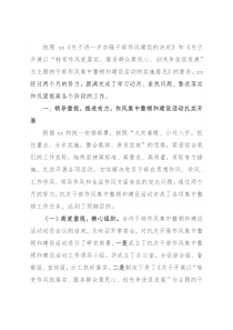 纪委2021年干部作风集中整顿工作总结