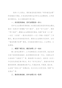 加强基层党建引领社会治理——在全市基层治理推进会上交流发言