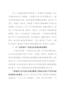 在县“严法纪、守规矩、转作风、提效能”纪律作风教育整顿动员大会上的讲话