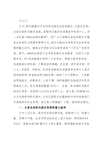 市委书记在全市防汛救灾总结表彰会上的讲话
