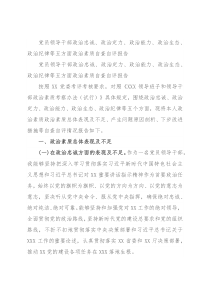 党员领导干部政治忠诚、政治定力、政治能力、政治生态、政治纪律等五方面政治素质自查自评报告