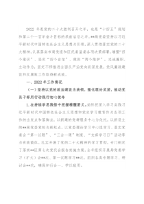某局2022年党风廉政建设工作情况和2023年工作计划