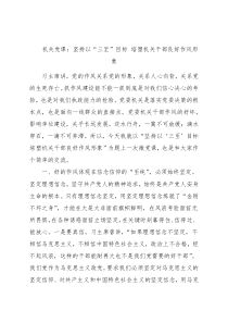 机关党课：坚持以“三至”目标 培塑机关干部良好作风形象