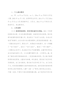 大队党委书记、政治教导员个人述职述责述廉报告