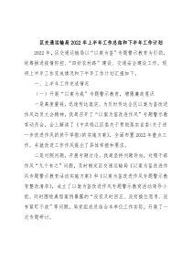 区交通运输局2022年上半年工作总结和下半年工作计划