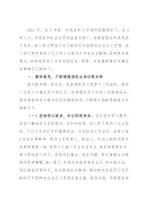 2021年度市长述职述廉报告