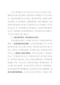 消防救援大队消防安全专项整治三年行动工作总结