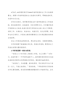 教育局2022年春季校园安全工作大检查纪实