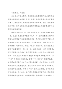 在市政协X届二次会议开幕会上的讲话