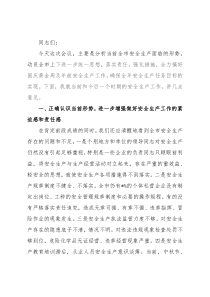 市委书记在国庆期间安全生产工作会议上的讲话