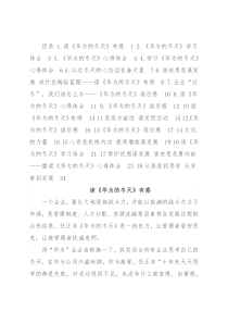 学习《华为的冬天》体会交流文章汇编（18篇）