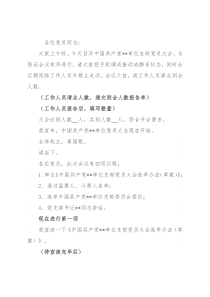 支部选举党员大会主持词