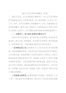 2021年书记述职述廉报告（纪委）