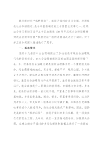 关于坚持和发展“枫桥经验”开创社会治理新局面的调研报告