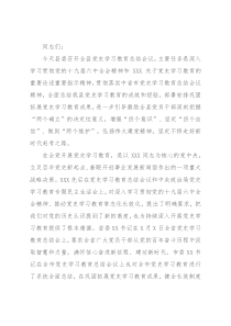 在全县党史学习教育总结会上的讲话