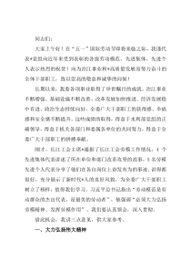 在“五一”劳模座谈会上的讲话