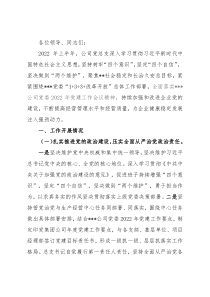 加强组织建设 全力推动党的建设工作迈上新台阶——在国企党建工作推进会议上交流发言