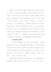 县长2021年度党史学习教育专题民主生活会“五个带头”对照检查材料