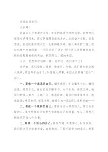 时光转角遇见最美的自己——某高中尖子班开班讲话