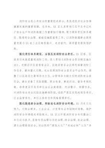 主题发言：凝心聚力 实干为先 全力推动X消防救援事业高质量发展（经济开发区党工委书记）