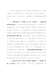 人才振兴工作情况汇报