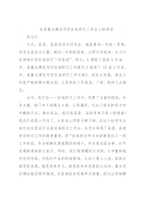 在县重点建设项目征地拆迁工作会上的讲话