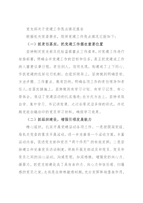 党支部关于党建工作亮点情况报告