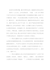 县委书记党课讲稿：履行好管党治党、强基固本的政治责任