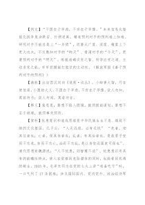 【写材料用典】不困在于早虑，不穷在于早豫