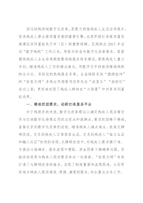 残联理事长在推进数据化改革推进会上的交流发言