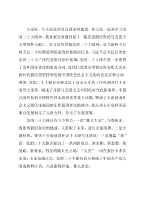 党课讲稿：一篇奋进新征程的马克思主义纲领性文献