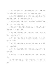 干事创业类排比句40例（2022年7月6日）