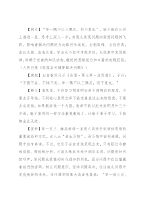 【写材料用典】举一隅不以三隅反，则不复也