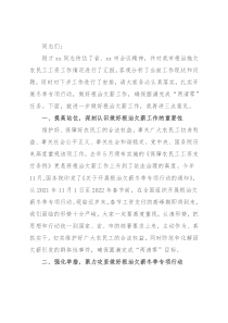 在根治欠薪冬季专项行动暨根治拖欠农民工工资工作部署会讲话