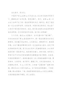 县委书记在县委一次全体会议上的讲话