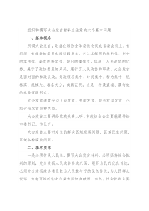 组织和撰写大会发言材料应注意的六个基本问题