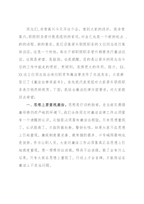 在干部职级职务晋升集体廉洁谈话上的讲话