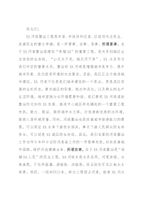 区委书记在X河道整治工程建设动员会议上的讲话提纲
