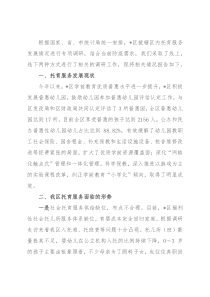 区托育情况调研报告