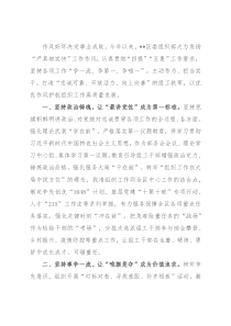 组织部长作风建设座谈会发言提纲