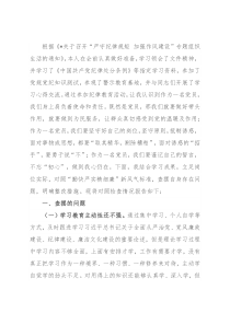 “严守纪律规矩 加强作风建设”组织生活会个人对照检查材料（党员干部）